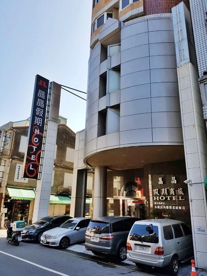 Jing Jing Holiday Hotel 高雄市 エクステリア 写真