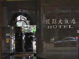 Jing Jing Holiday Hotel 高雄市 エクステリア 写真